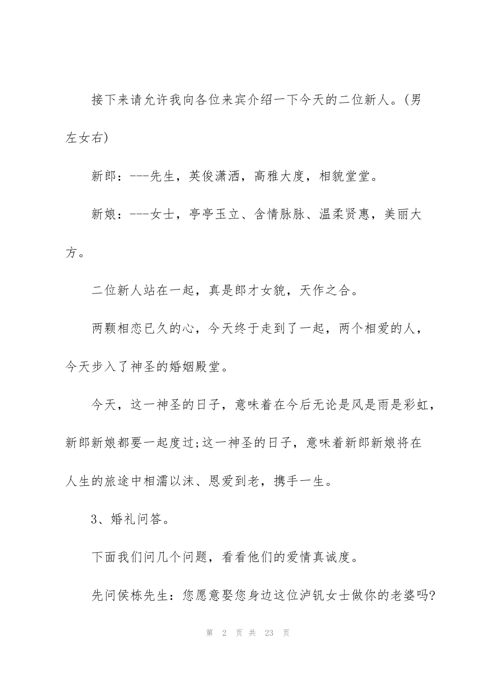 结婚庆典主持词5篇_第2页