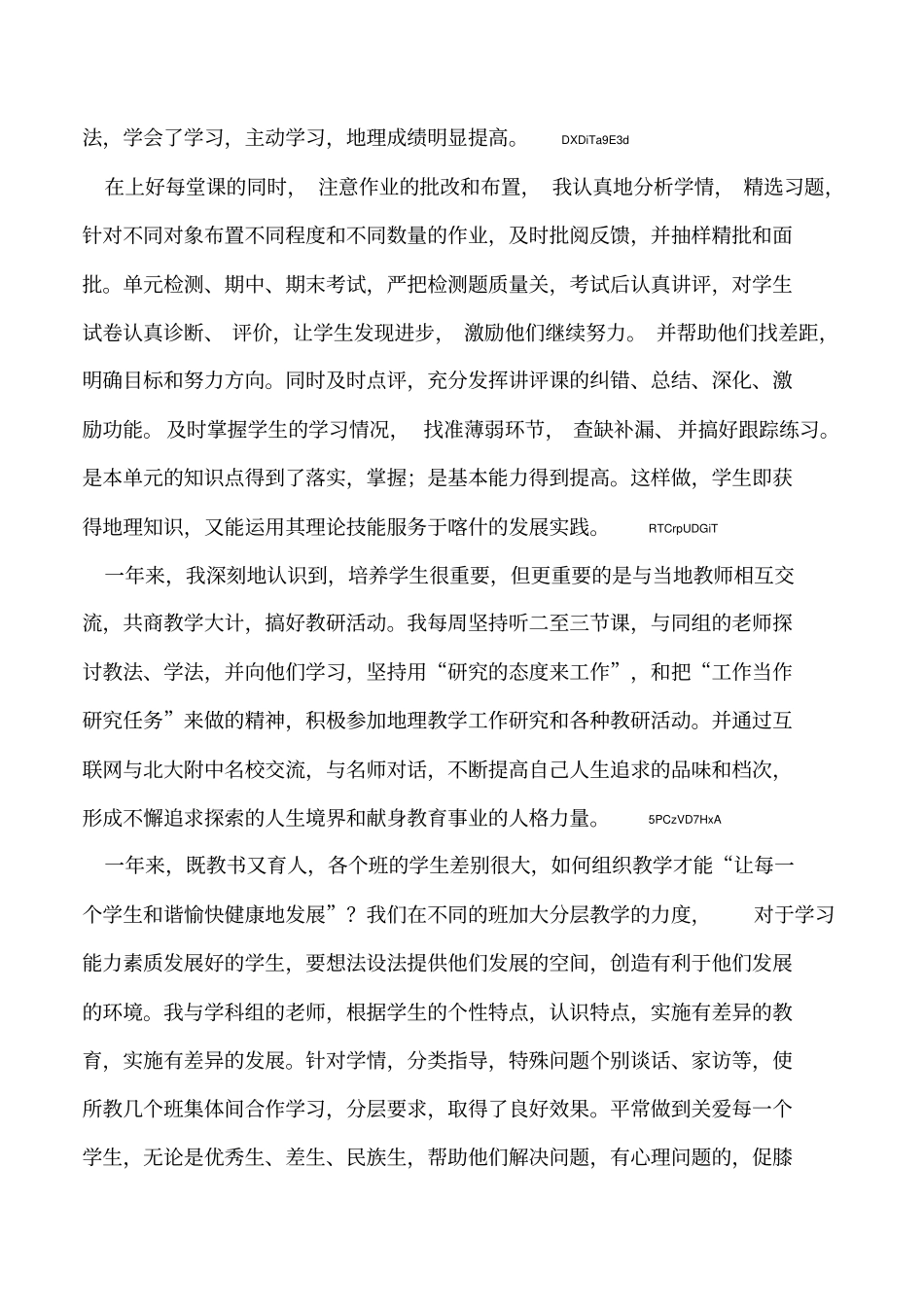 2019年援疆工作总结_第2页