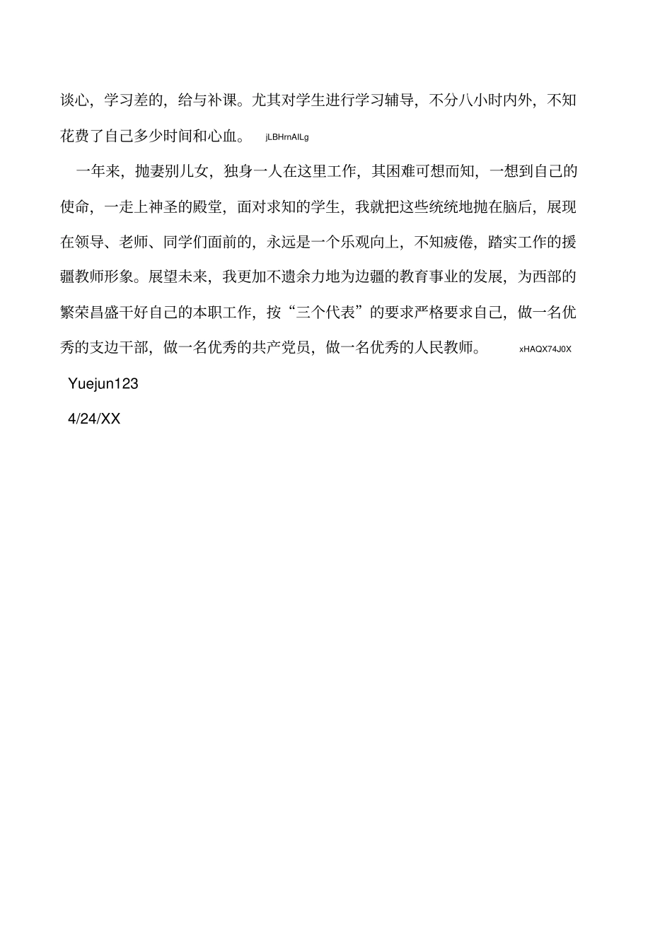 2019年援疆工作总结_第3页