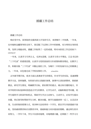 2019年援疆工作总结