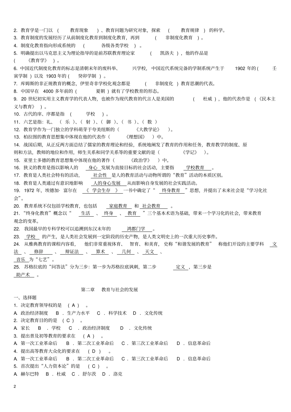 2019年教师招聘考试教育学分章练习题客观题_第3页