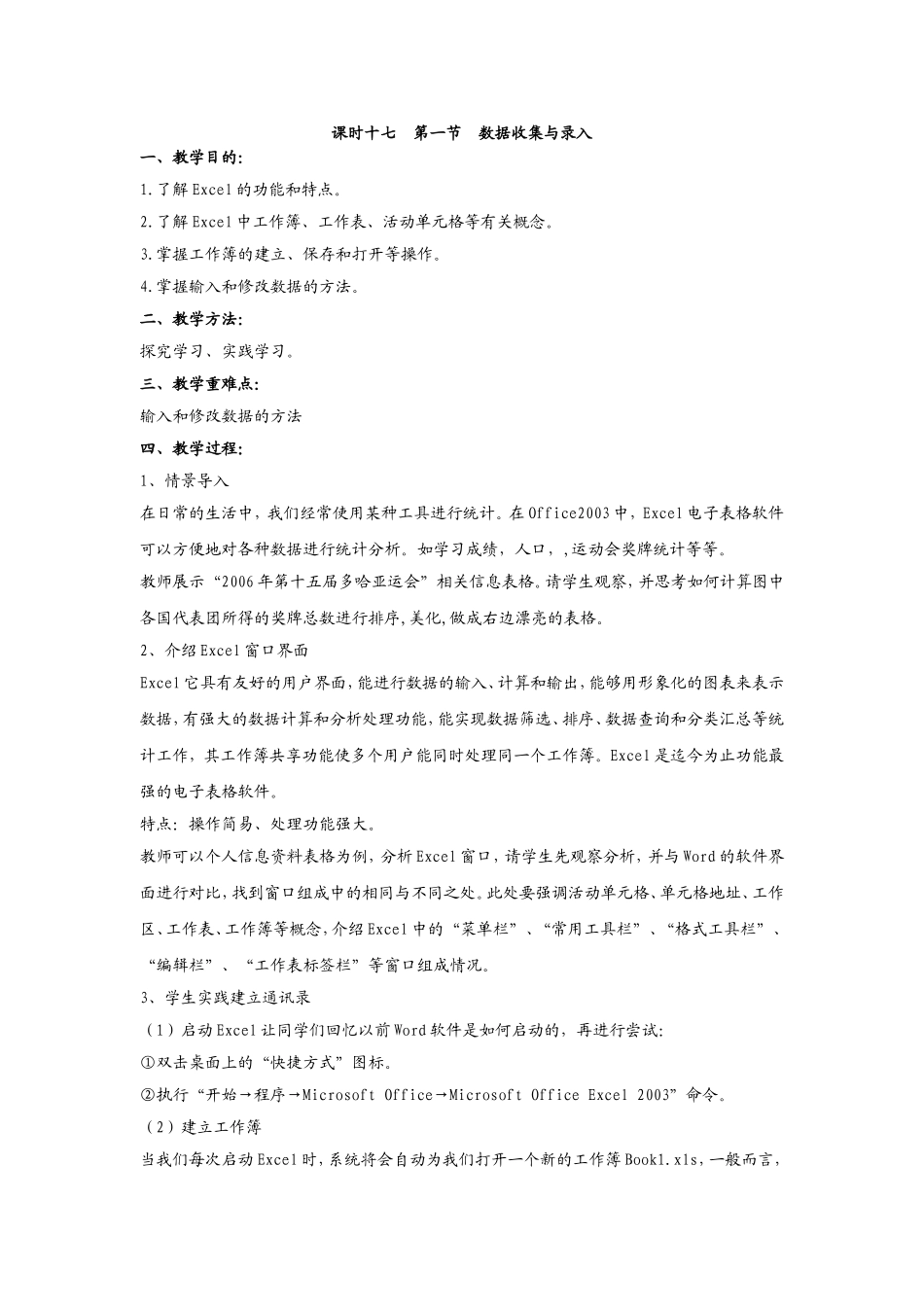 初中信息技术教案第十七课时_第1页