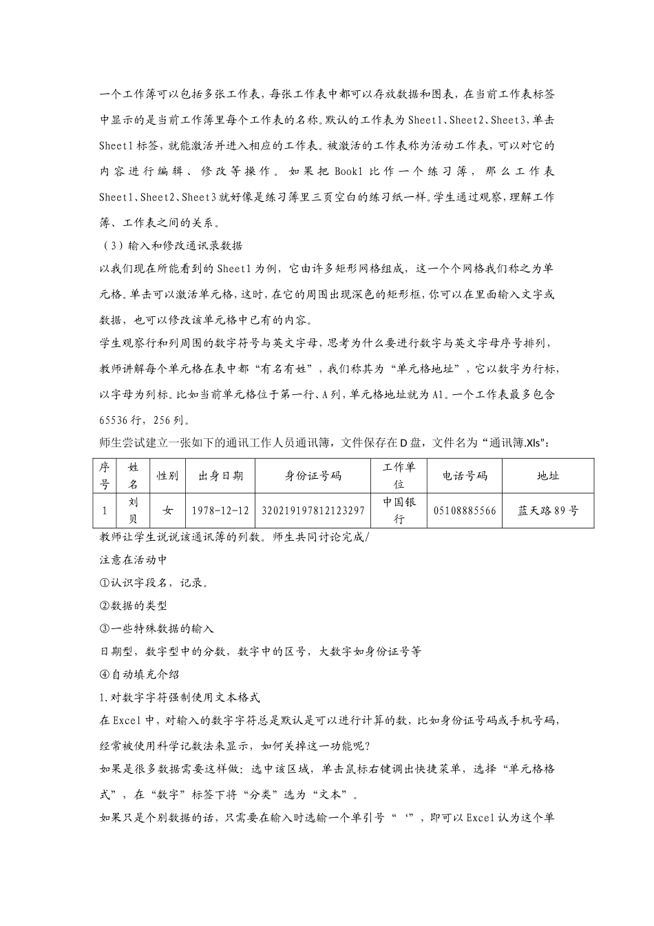 初中信息技术教案第十七课时_第2页