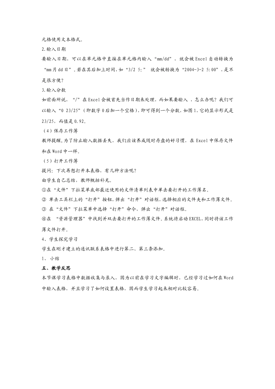 初中信息技术教案第十七课时_第3页