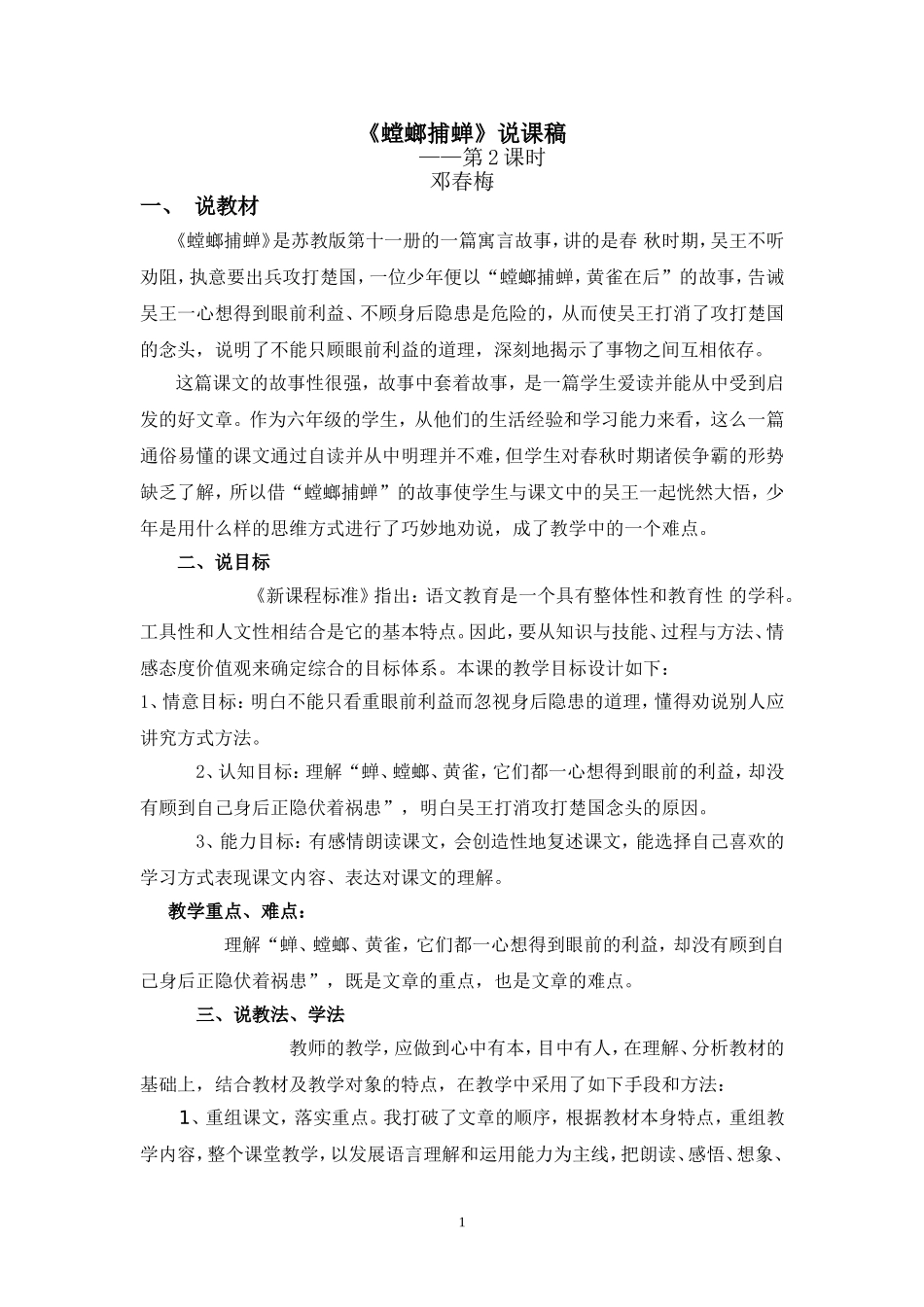 螳螂捕蝉说课_第1页