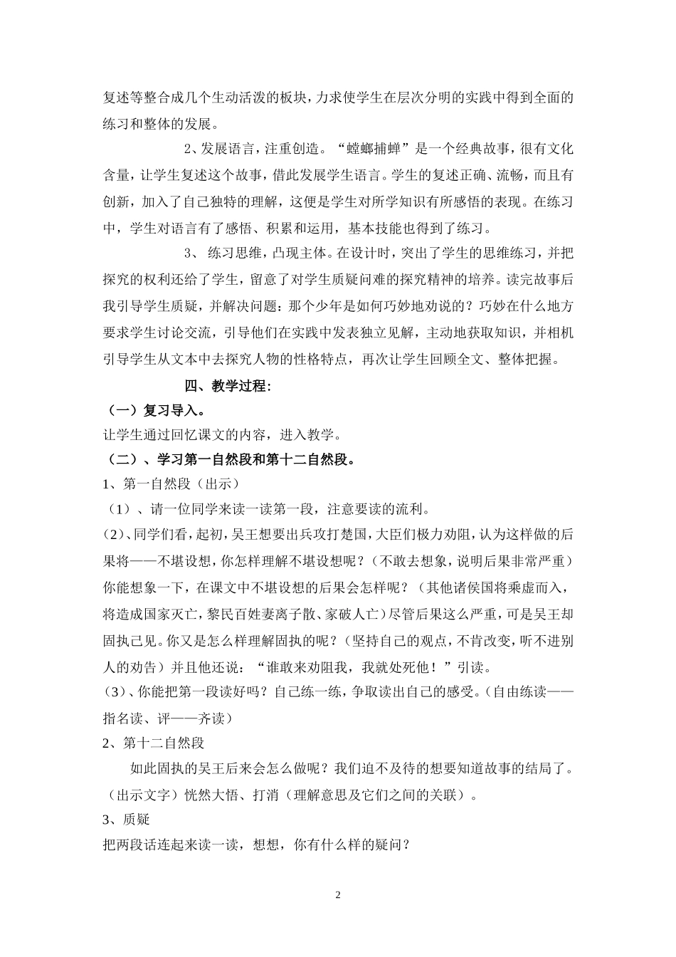 螳螂捕蝉说课_第2页