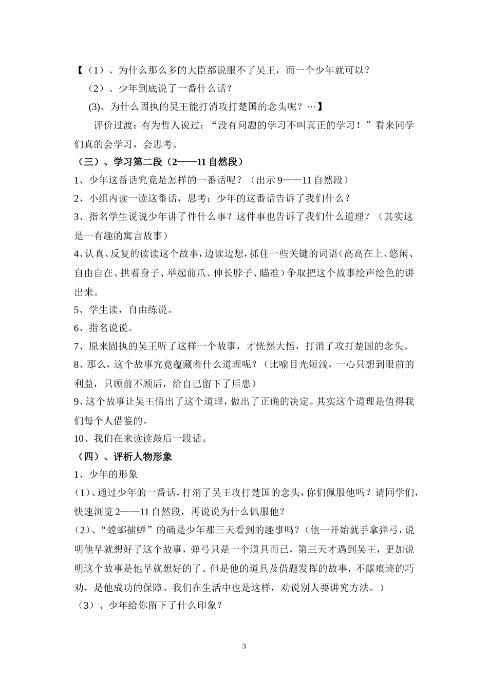 螳螂捕蝉说课_第3页