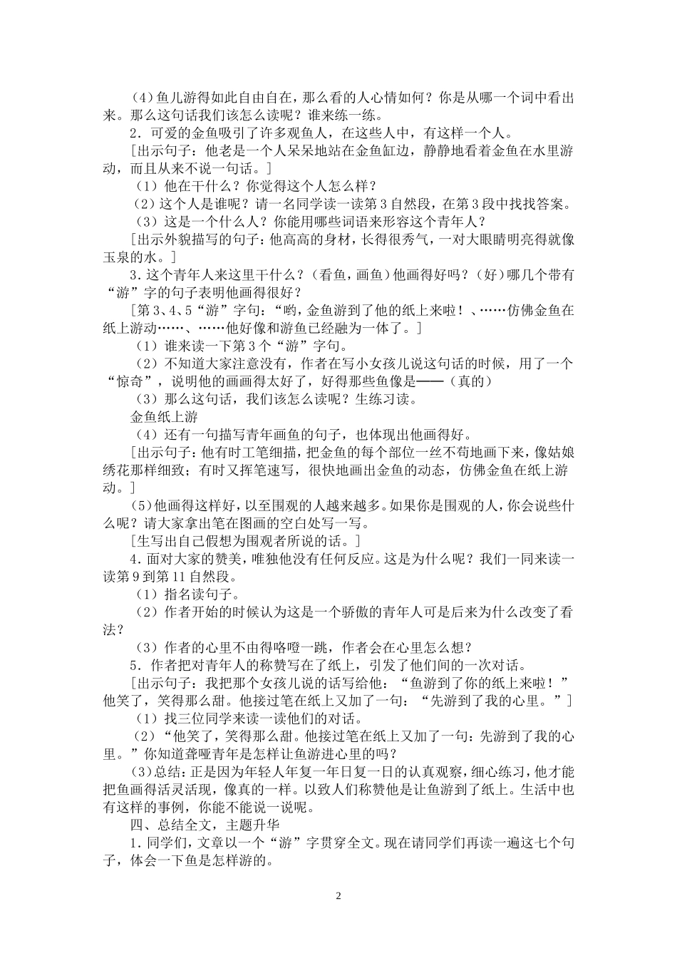 鱼游到了纸上教学设计_第2页