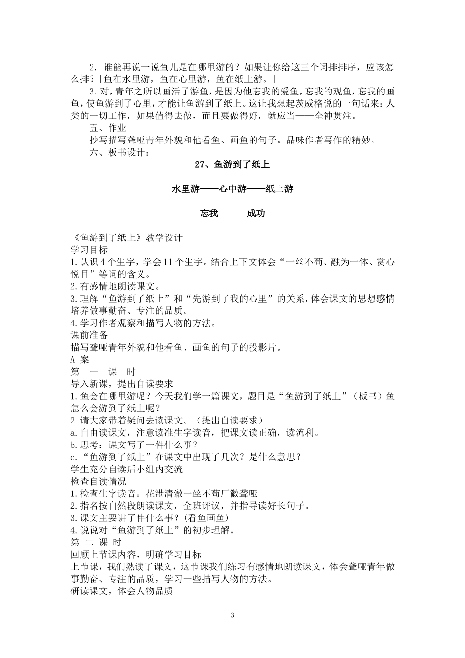 鱼游到了纸上教学设计_第3页