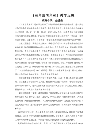 三角形内角和反思