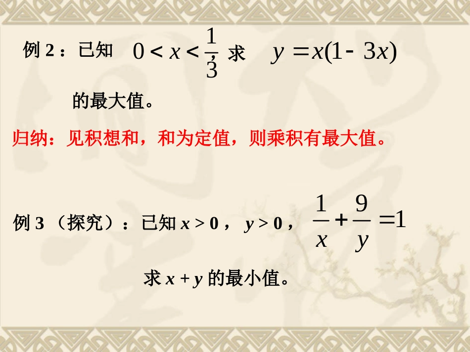 均值不等式练习题一_第3页