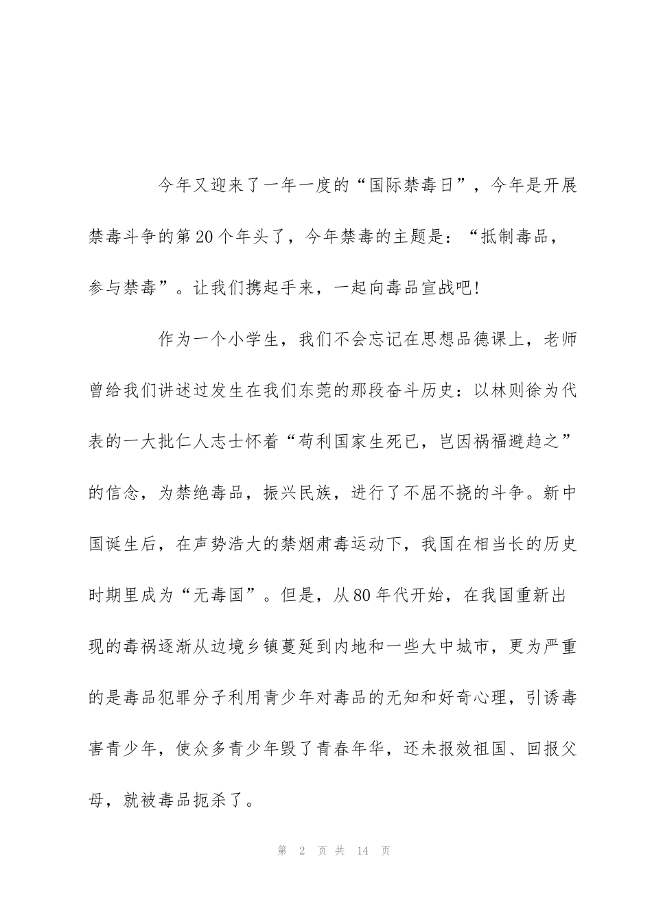 禁毒心得作文800字2020_第2页