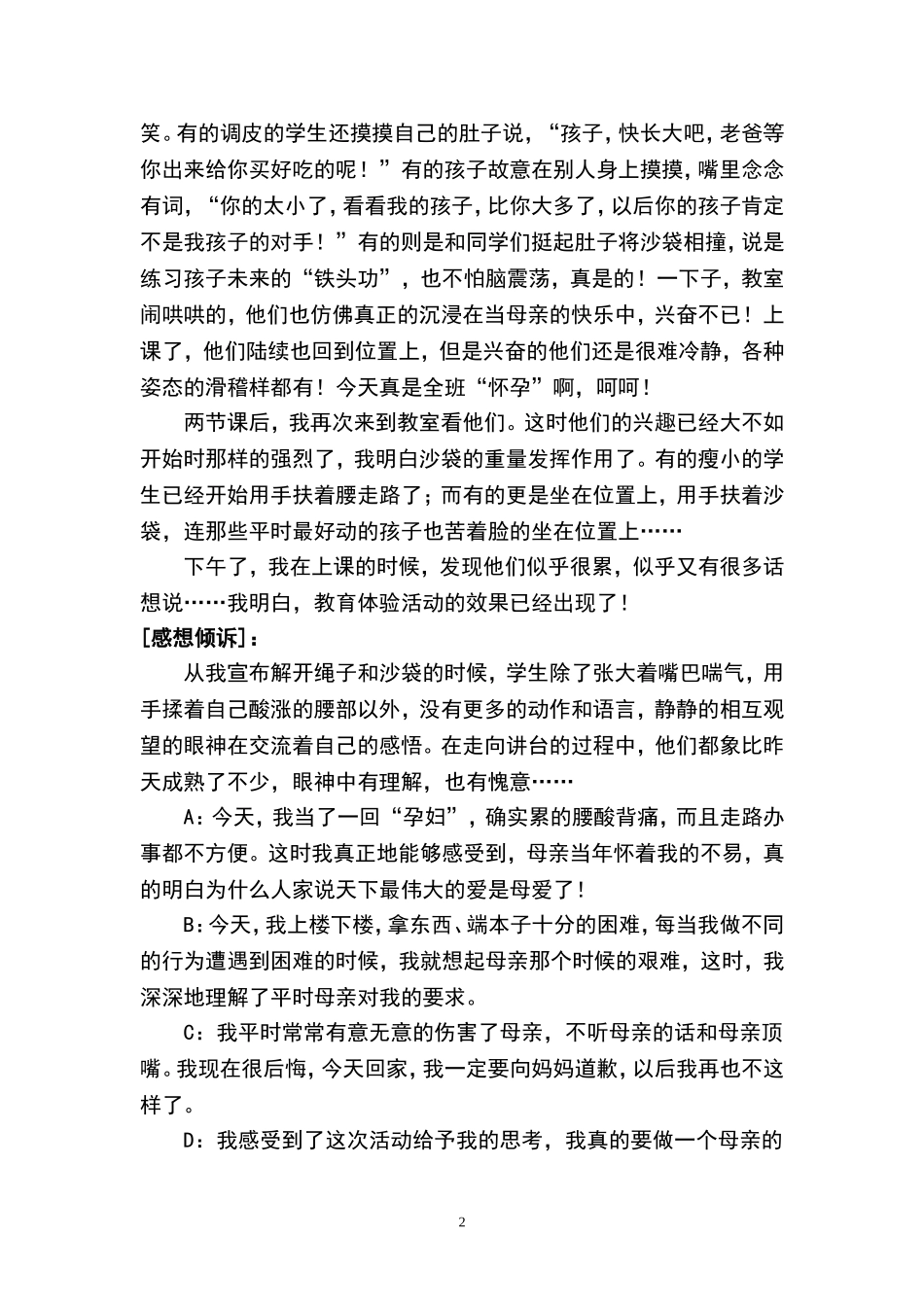 教育案例10、全班集体“怀孕”_第2页