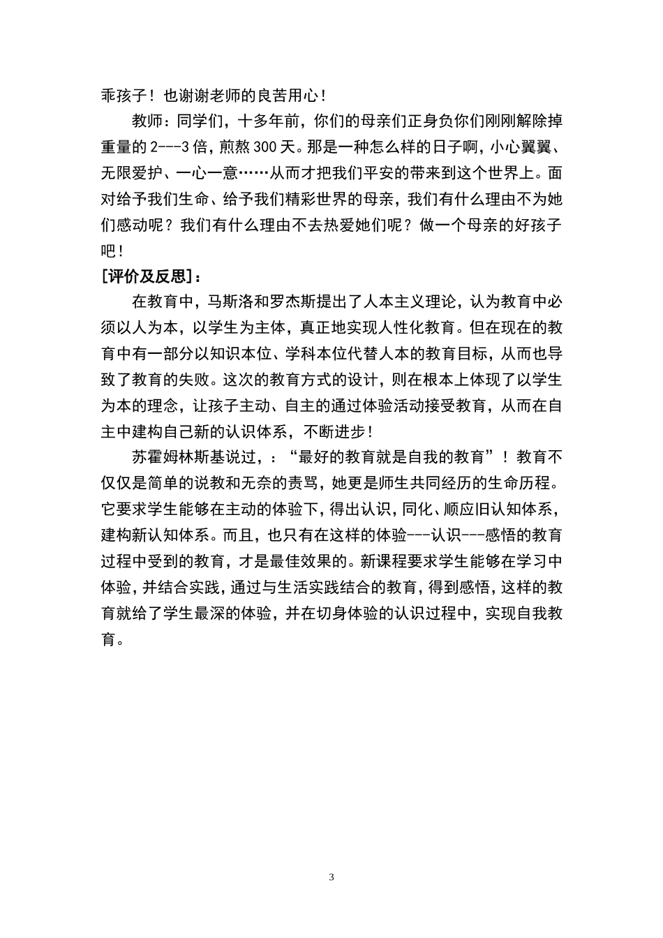 教育案例10、全班集体“怀孕”_第3页