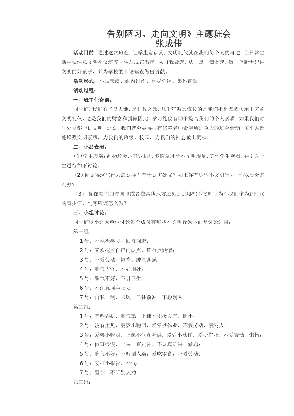 2016级2班主题班会教案_第1页