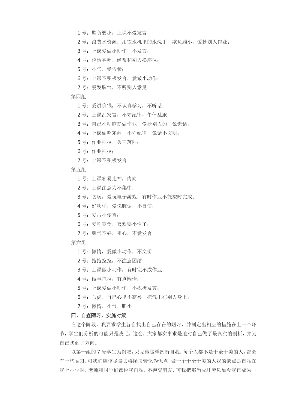 2016级2班主题班会教案_第2页