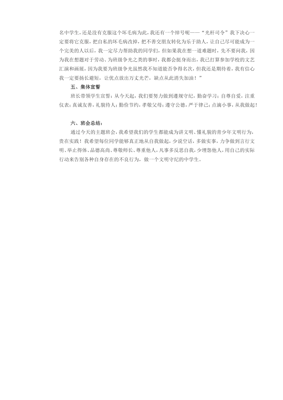 2016级2班主题班会教案_第3页