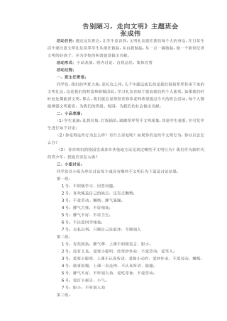 2016级2班主题班会教案