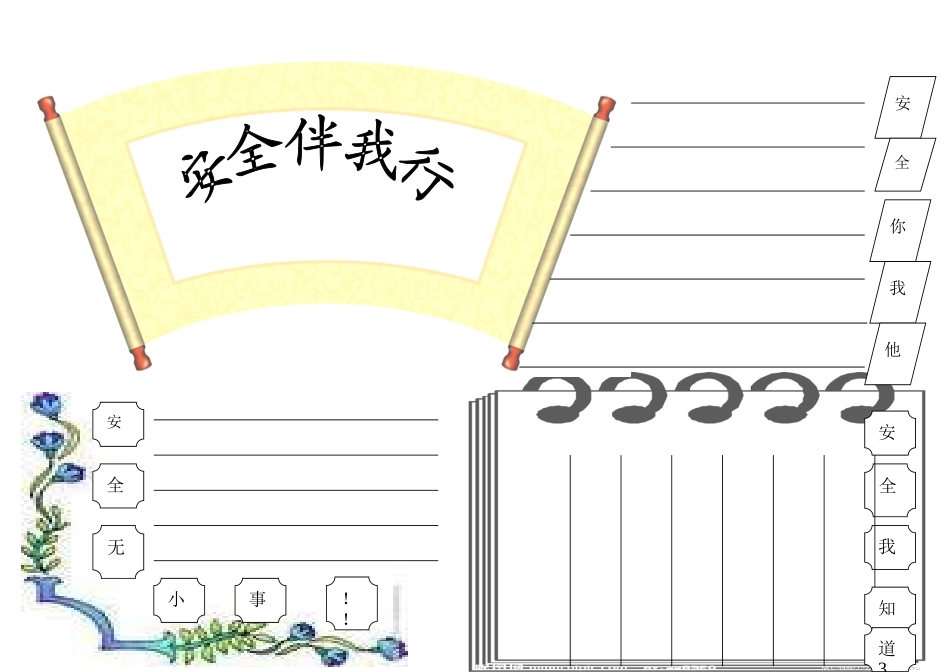 国学手抄报模板_第1页