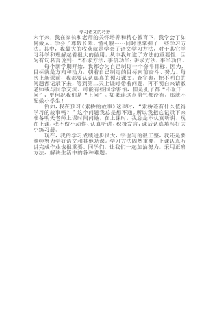 学习语文的巧妙