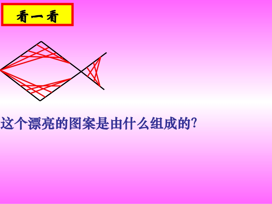 直线射线线段课件人教新课标七年级上第二课时_第2页