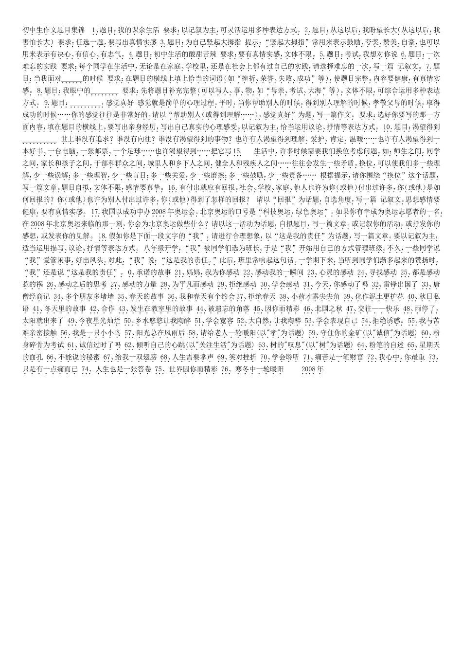初中生作文题目集锦1_第1页