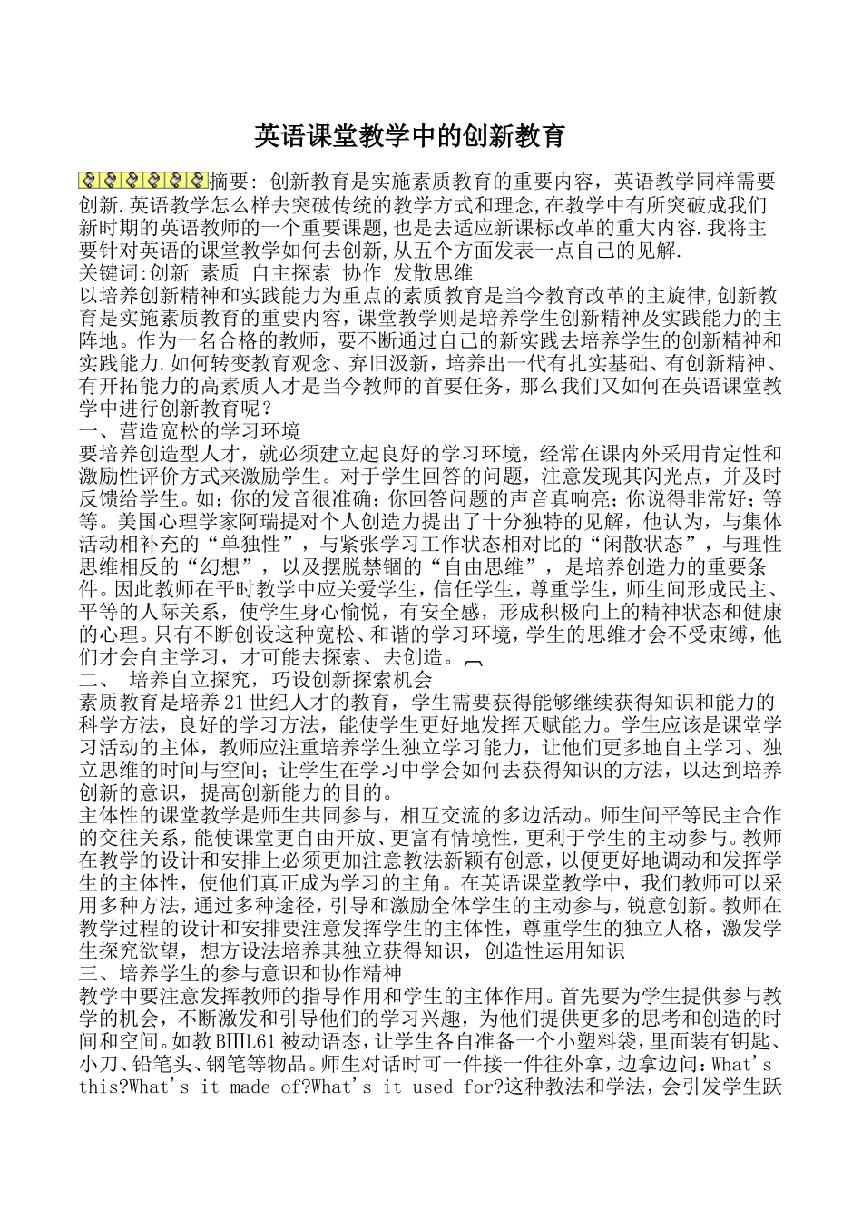 英语课堂教学中的创新教育_第1页
