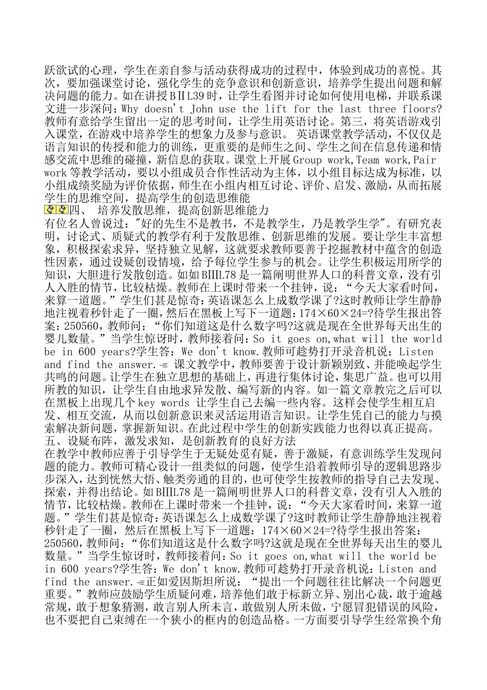 英语课堂教学中的创新教育_第2页