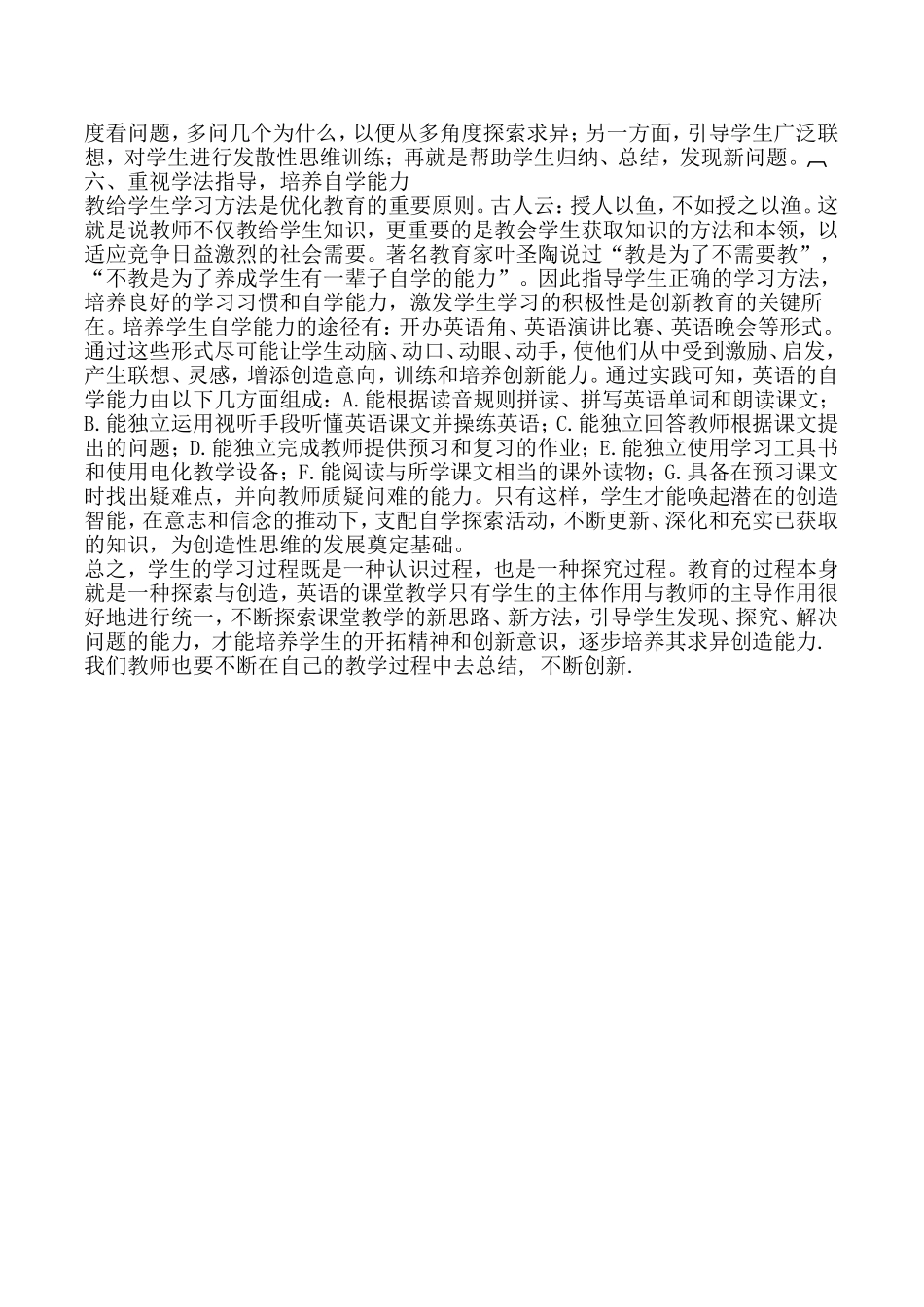 英语课堂教学中的创新教育_第3页