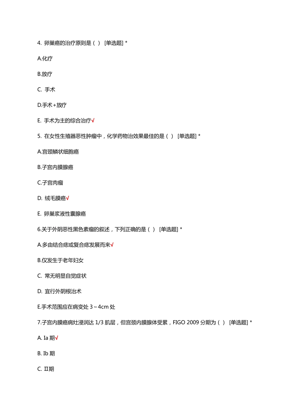 女性生殖系统肿瘤诊疗与护理考核试题题库 _第2页
