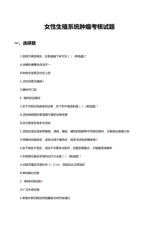 女性生殖系统肿瘤诊疗与护理考核试题题库 
