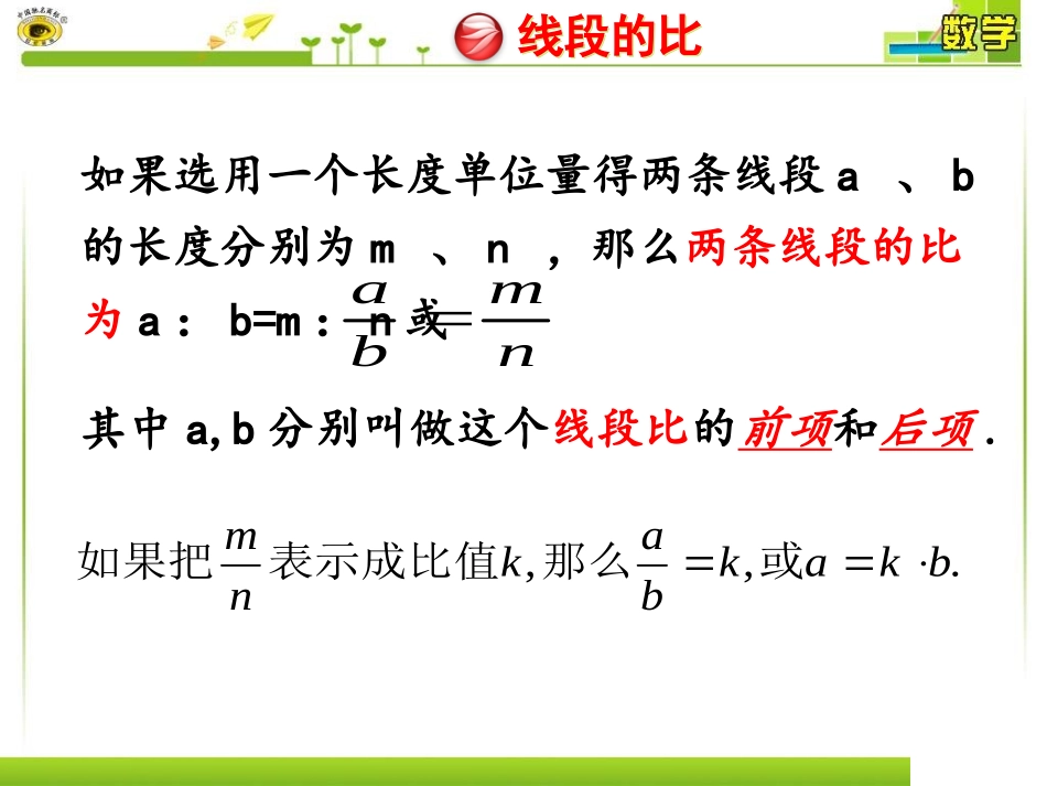 图形的相似复习课件1_第2页