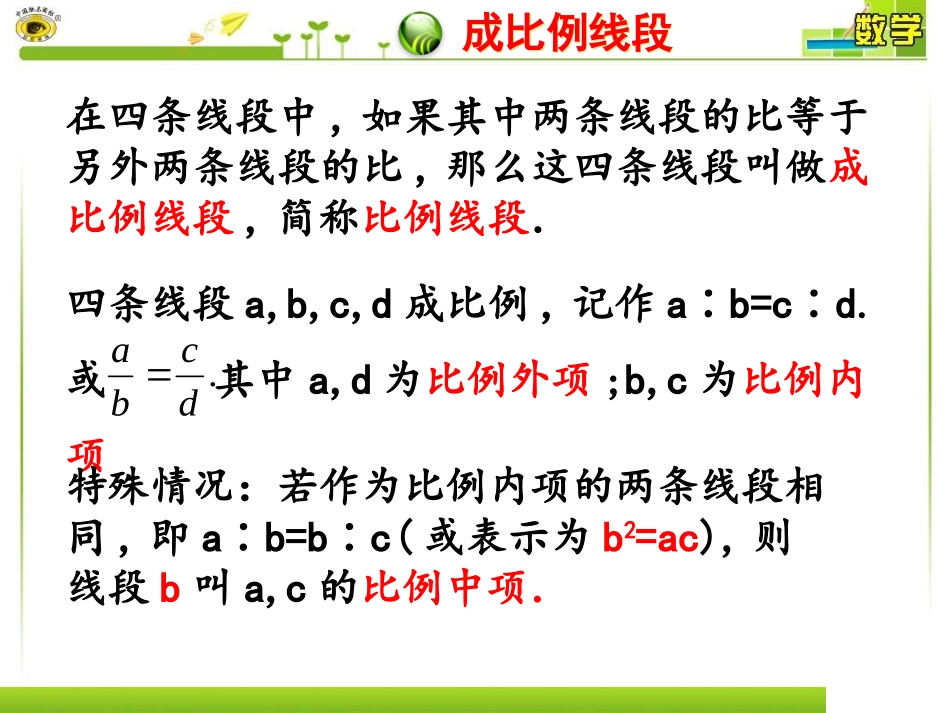 图形的相似复习课件1_第3页