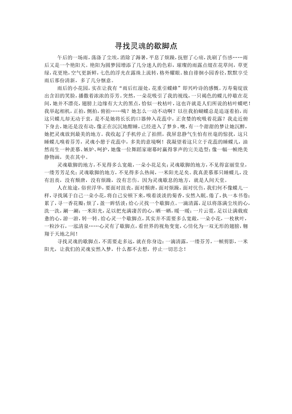 寻找灵魂的歇脚点_第1页