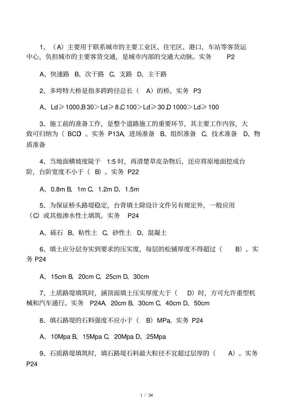 2019年政施工员练习试题题库及答_第1页