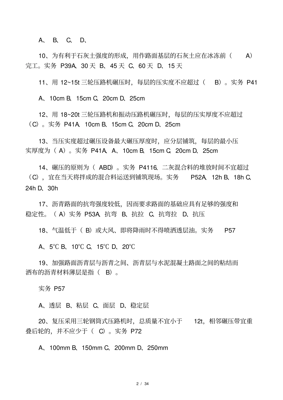 2019年政施工员练习试题题库及答_第2页