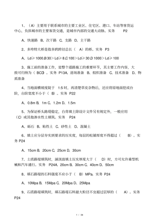 2019年政施工员练习试题题库及答