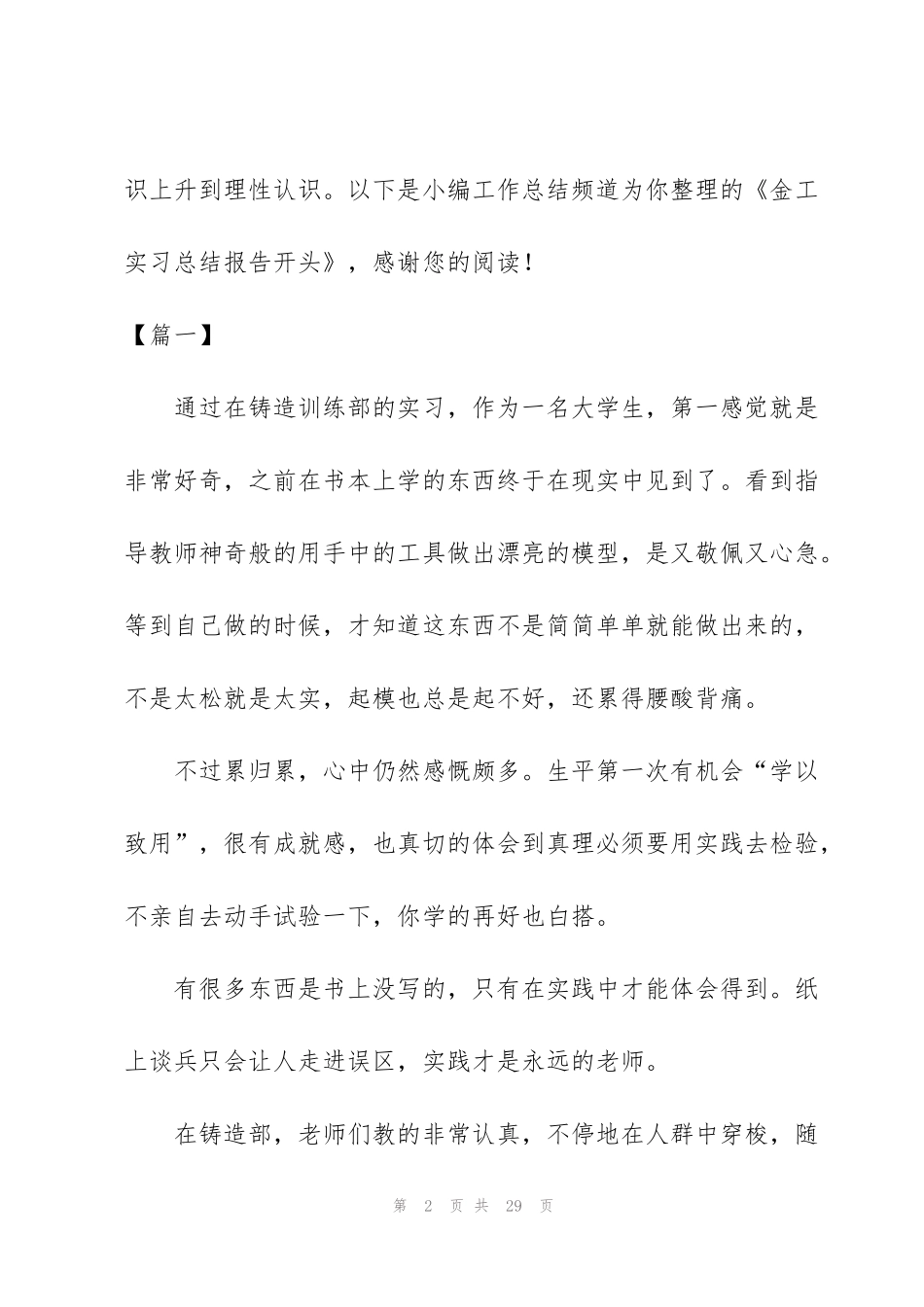 金工实习总结报告开头_第2页