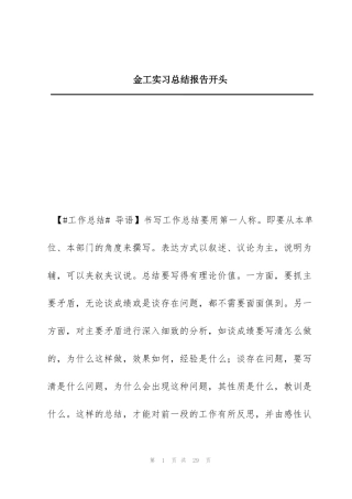 金工实习总结报告开头