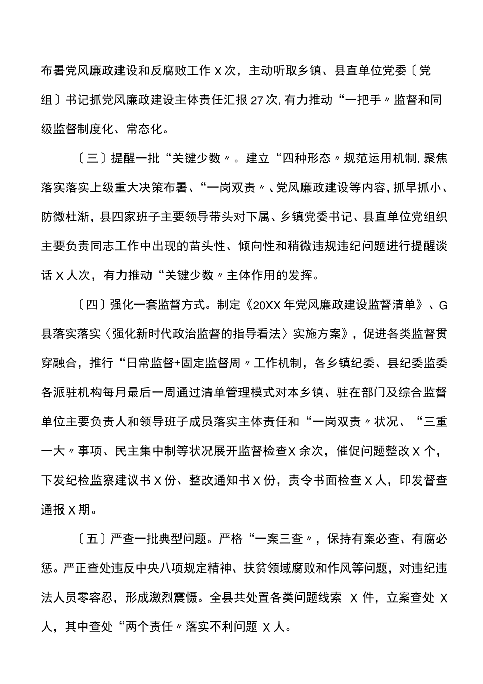 精品强化对一把手监督和同级监督的思考范文工作经验难点问题对策建议精品_第2页