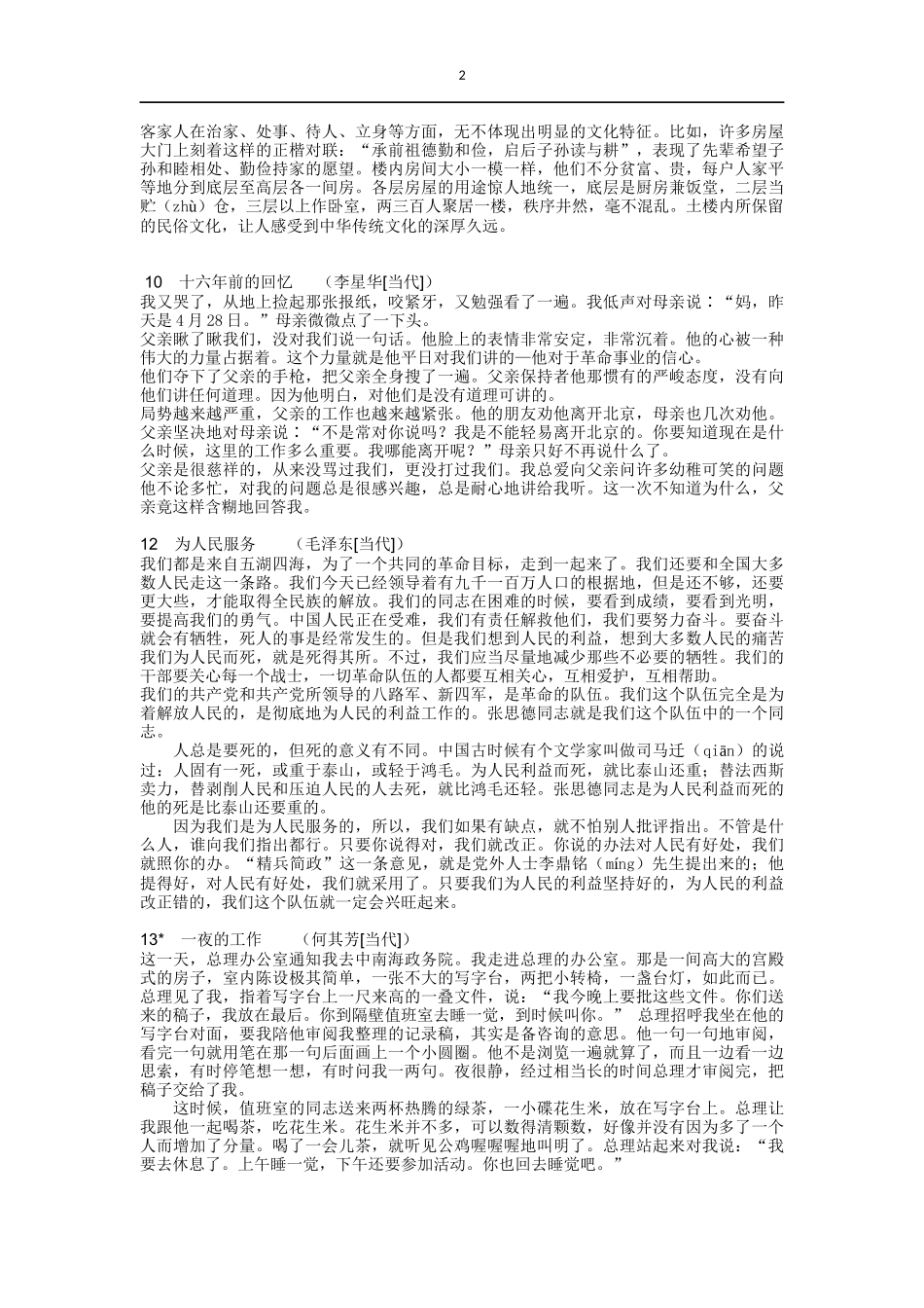 六年级必背段落_第2页