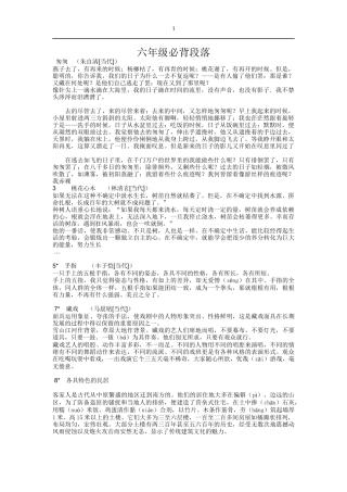 六年级必背段落