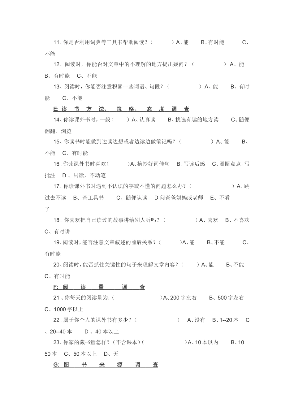 铜城小学学生课外阅读情况调查问卷_第2页