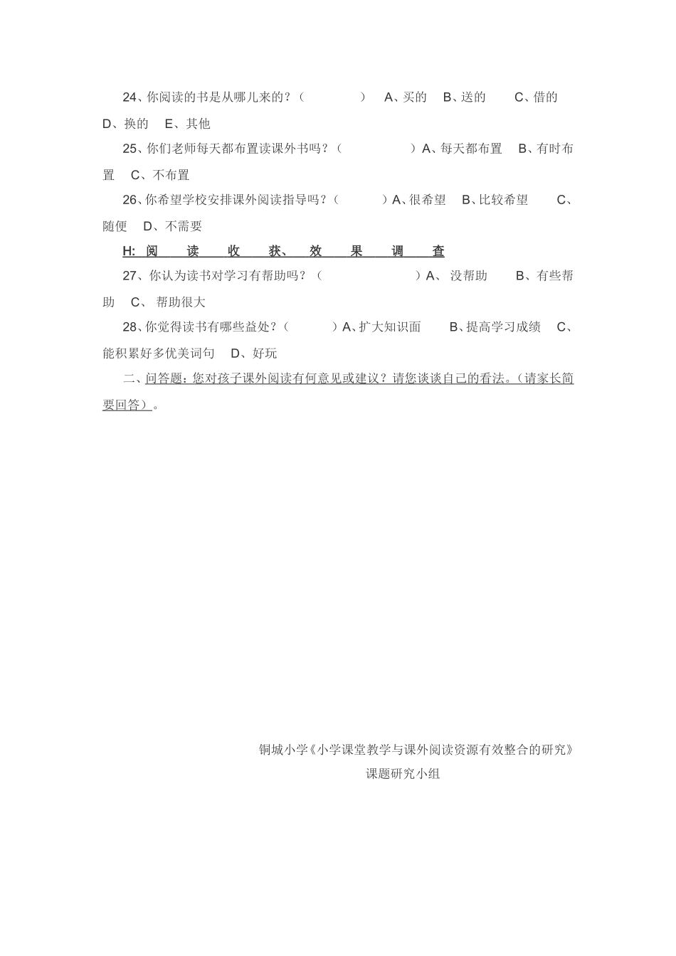 铜城小学学生课外阅读情况调查问卷_第3页
