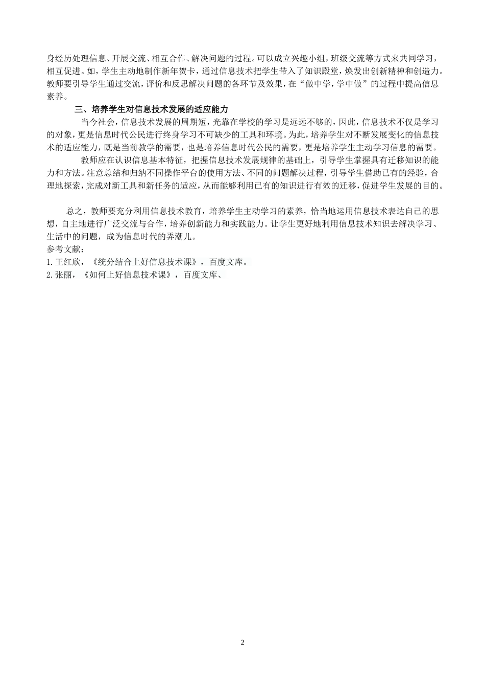 如何上好信息课罗维军_第2页