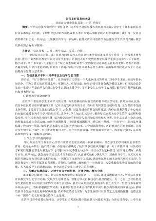 如何上好信息课罗维军