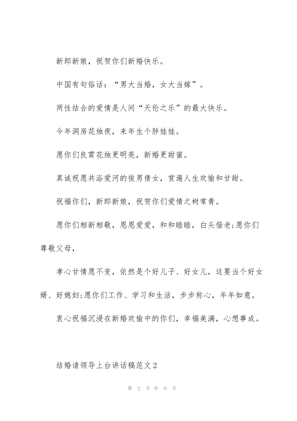 结婚请领导上台讲话稿范文_第2页