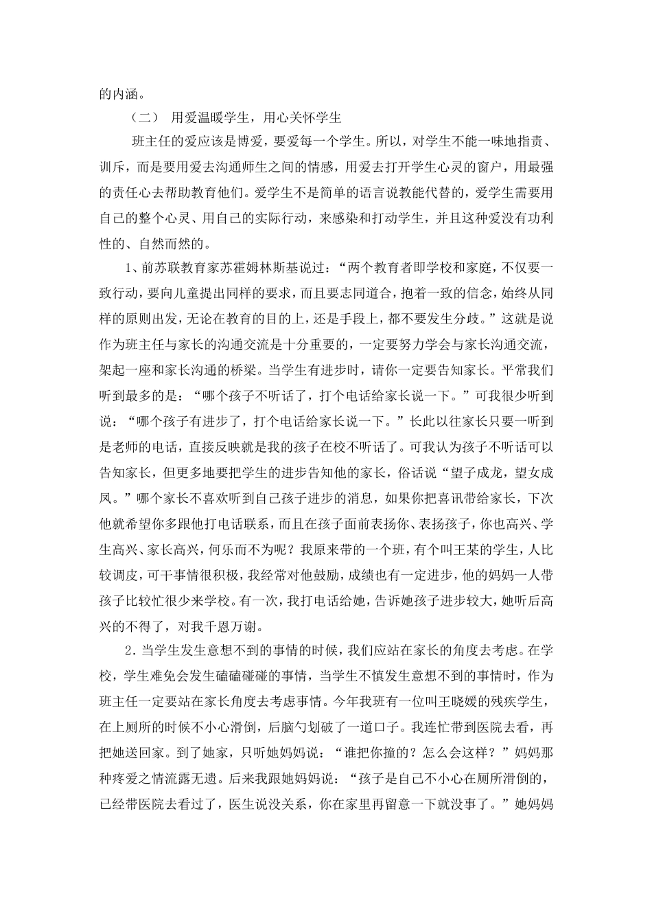 我的学生管理经验分享_第2页