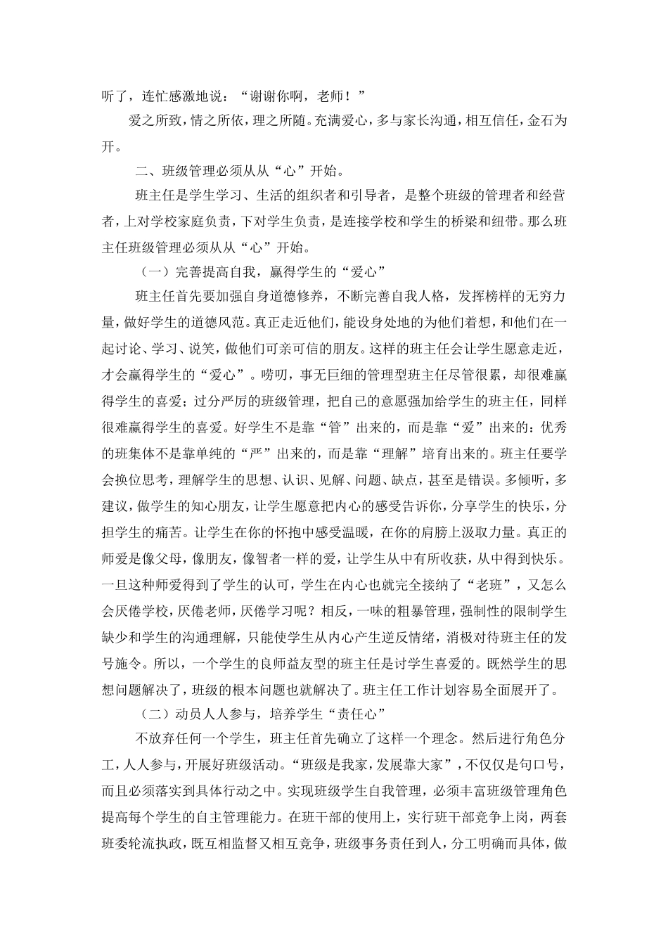 我的学生管理经验分享_第3页