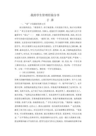 我的学生管理经验分享